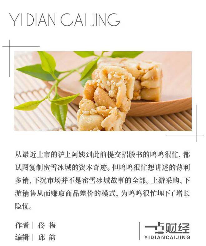 鸣鸣很忙“薄利多销”下的增长泡沫