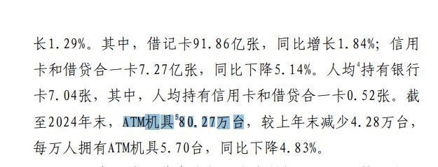 _全国ATM机只剩80万台，六年锐减近30%，电子支付版图越来越大_全国ATM机只剩80万台，六年锐减近30%，电子支付版图越来越大