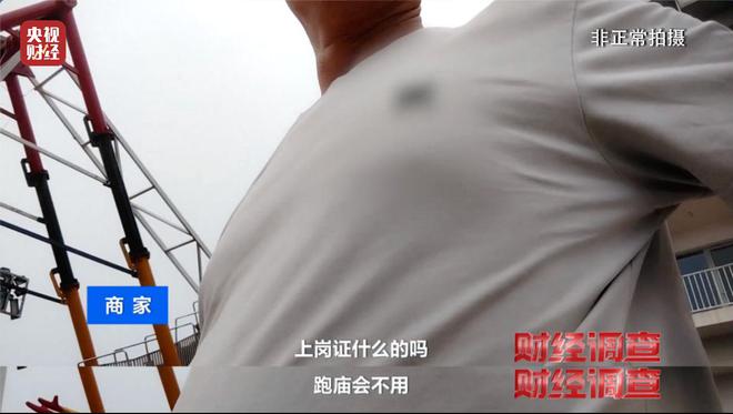 预警！部分移动游乐设施暗藏致命风险！《财经调查》曝光→__预警！部分移动游乐设施暗藏致命风险！《财经调查》曝光→