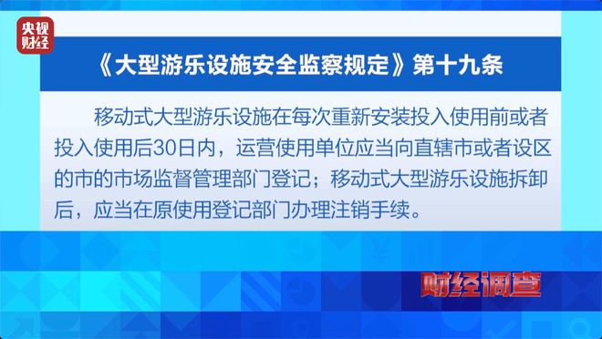 预警！部分移动游乐设施暗藏致命风险！《财经调查》曝光→_预警！部分移动游乐设施暗藏致命风险！《财经调查》曝光→_