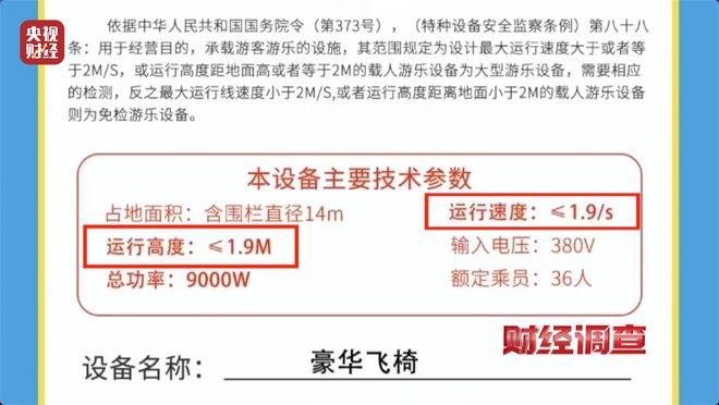 预警！部分移动游乐设施暗藏致命风险！《财经调查》曝光→_预警！部分移动游乐设施暗藏致命风险！《财经调查》曝光→_