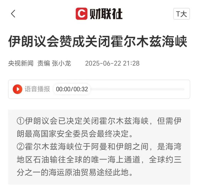 霍尔木兹海峡海峡__封锁霍尔木兹海峡