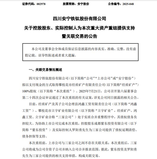 _安宁股份储量_安宁矿业有限公司