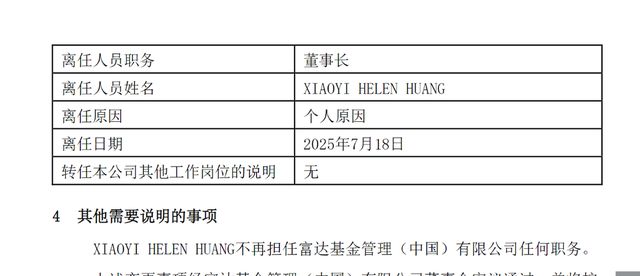 李少杰接棒董事长，富达基金能否扭转规模下降？_李少杰接棒董事长，富达基金能否扭转规模下降？_