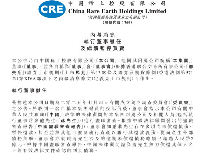 欠债2亿不还，73岁稀土大王被踢出港股董事会！父子双双败光家产_欠债2亿不还，73岁稀土大王被踢出港股董事会！父子双双败光家产_