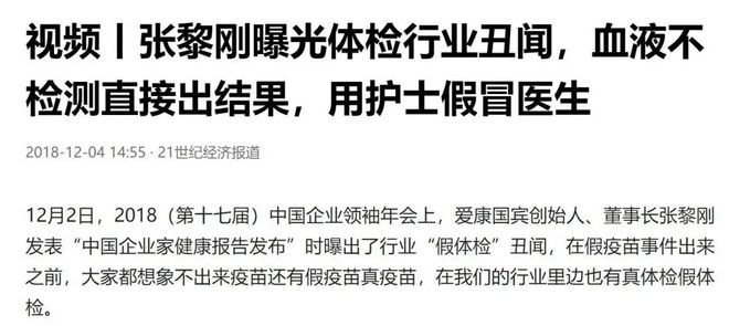 体检曝光你的体检都是假的_体检被骗_