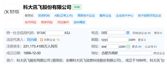 直击科大讯飞业绩会！董事长刘庆峰：希望提到学习机，用户想到的就是科大讯飞