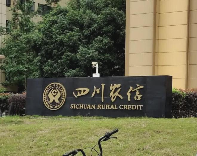 组建四川省级农商银行_四川农商全称_