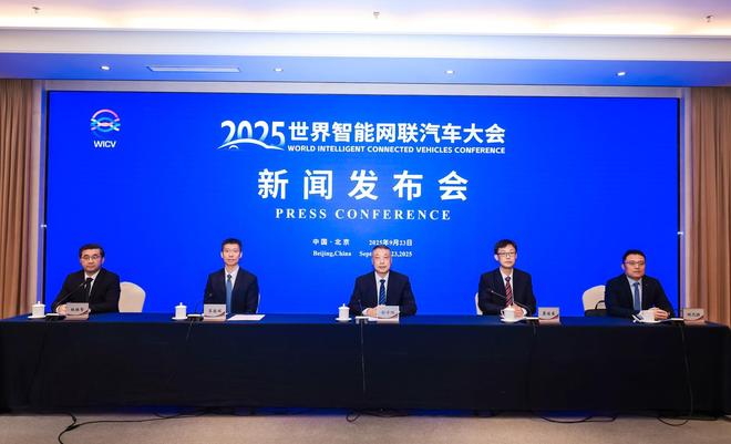 _人工智能大模型已实现批量上车！2025世界智能网联汽车大会10月北京举办_人工智能大模型已实现批量上车！2025世界智能网联汽车大会10月北京举办