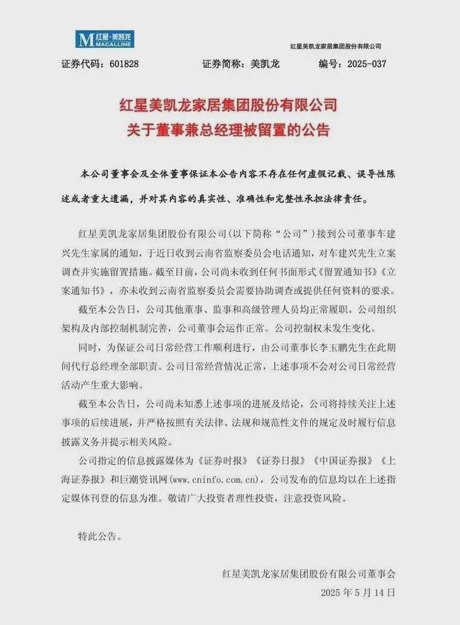 _留置132天，千亿“家居帝国”创始人车建兴归来_留置132天，千亿“家居帝国”创始人车建兴归来