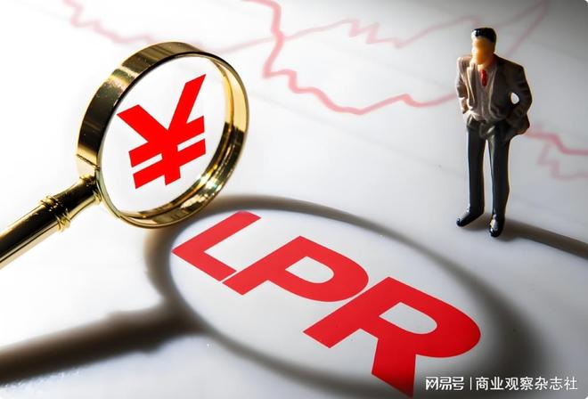 LPR连续4个月“按兵不动”__LPR连续4个月“按兵不动”