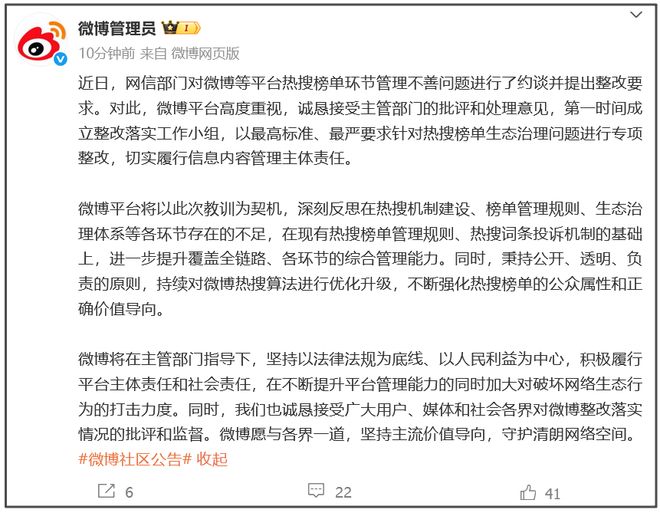 _2020微博整改是什么时候_微博整改什么时候结束