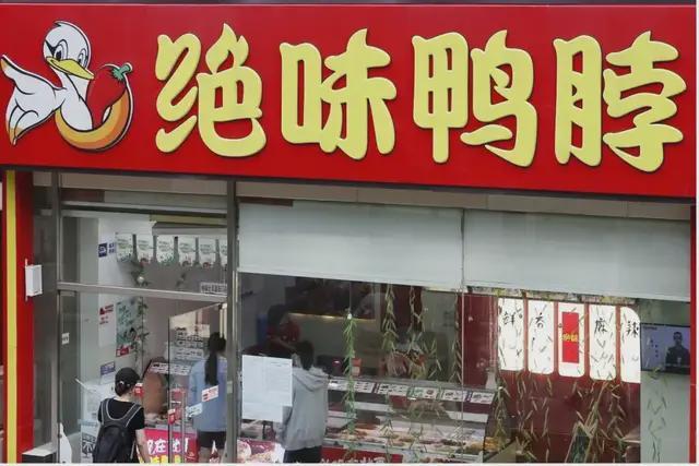 _一年半关店超4000家，中国鸭脖大王财务造假被罚850万_一年半关店超4000家，中国鸭脖大王财务造假被罚850万