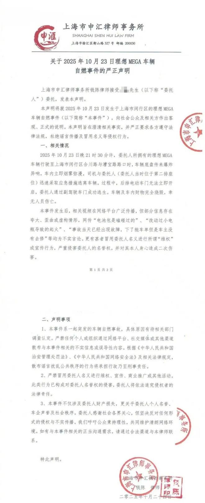 _一辆MEGA行驶中爆燃!“烈火”下的理想汽车_一辆MEGA行驶中爆燃!“烈火”下的理想汽车