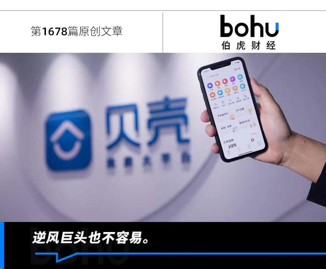 贝壳要营收，更要赚钱