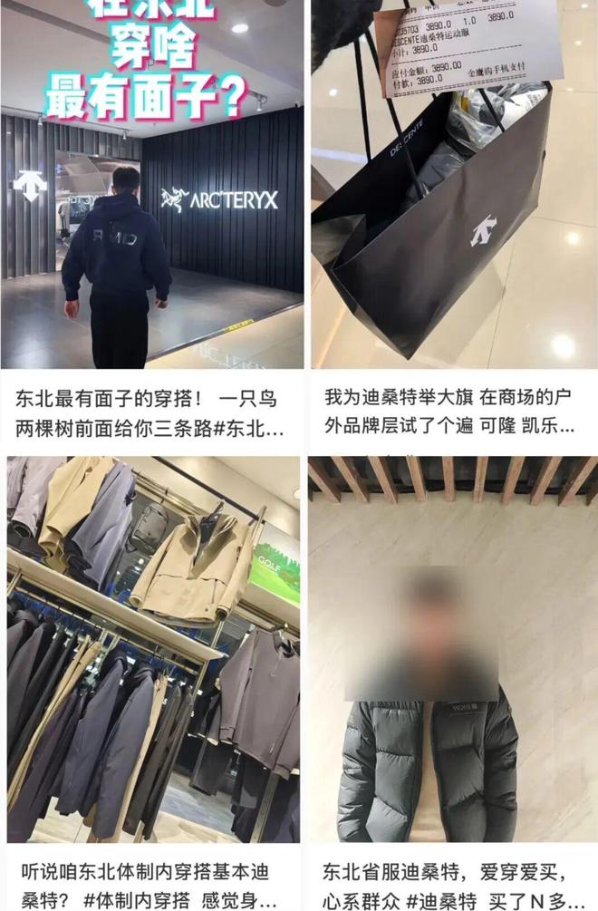 杀疯了的迪桑特，统一东北大哥审美