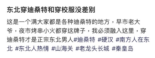 杀疯了的迪桑特,统一东北大哥审美_杀疯了的迪桑特,统一东北大哥审美_