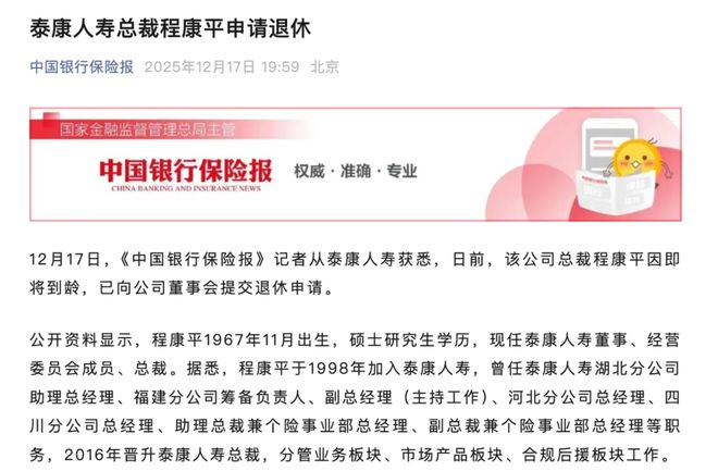 泰康人寿保险老总_泰康人寿退休年龄_