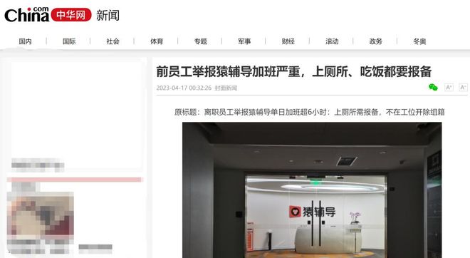 _猿辅导员工猝死在公司！曾被曝上厕所、吃饭都要报备_猿辅导员工猝死在公司！曾被曝上厕所、吃饭都要报备