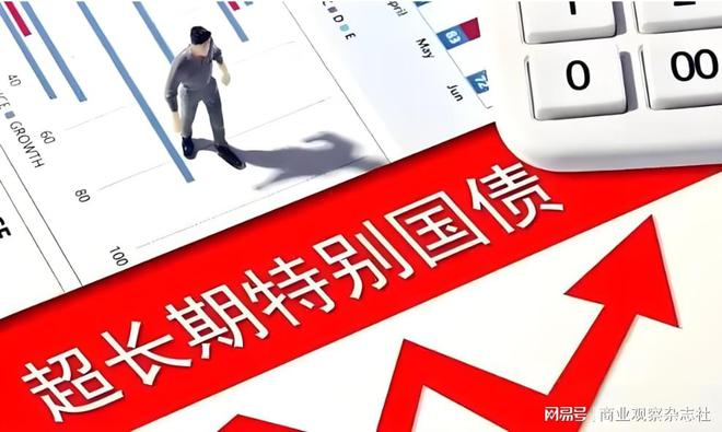 2025年超长期特别国债今日起发行