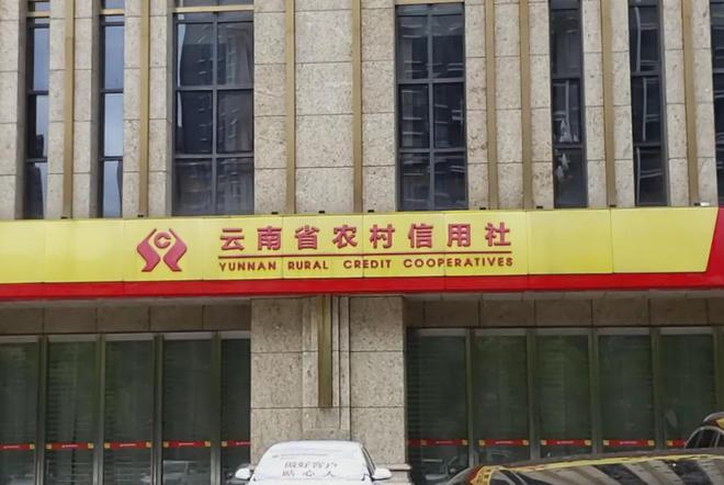 云南农信系统又掀反腐风暴，70后董事长、退休主任同时被查__云南农信系统又掀反腐风暴，70后董事长、退休主任同时被查