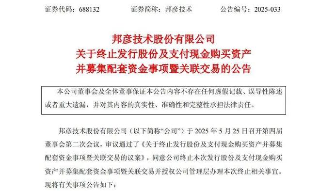 邦彦技术终止重大资产重组：战略转型遇挫，军民协同之路如何破局_邦彦技术终止重大资产重组：战略转型遇挫，军民协同之路如何破局_