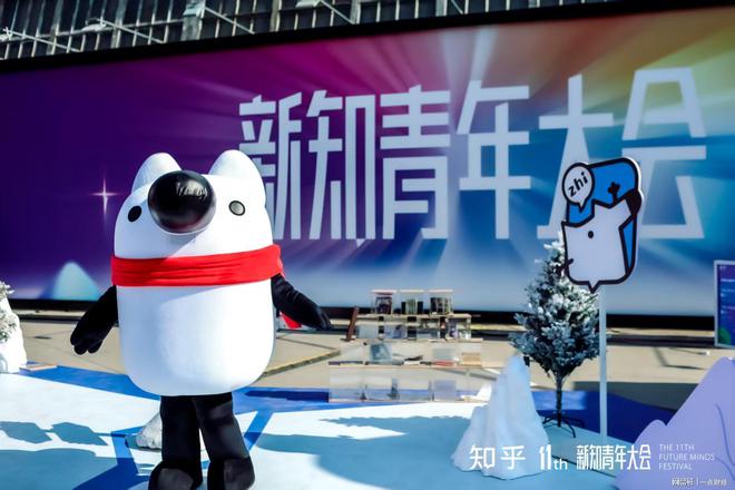 知乎第十一届新知青年大会开幕：一场跨界融合的科技文化节_知乎第十一届新知青年大会开幕：一场跨界融合的科技文化节_