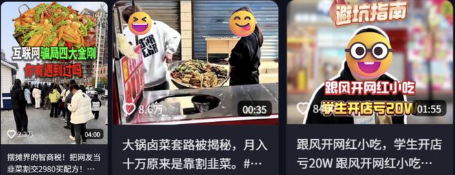 “地摊提拉米苏让上百人上吐下泻”，网红摆摊生意吓退了多少打工人？__“地摊提拉米苏让上百人上吐下泻”，网红摆摊生意吓退了多少打工人？