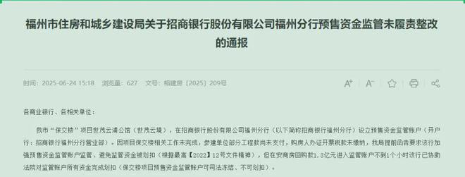 招行时隔两年又被点名！1.3亿刚到账就被划扣，致保交楼无法完成