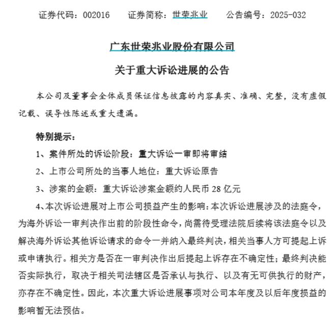 世荣兆业向前老板跨国索赔28亿元，美国一法院令赔18亿！_世荣兆业向前老板跨国索赔28亿元，美国一法院令赔18亿！_