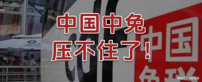 韩免和中免烟有什么区别_中国中免集团官网_