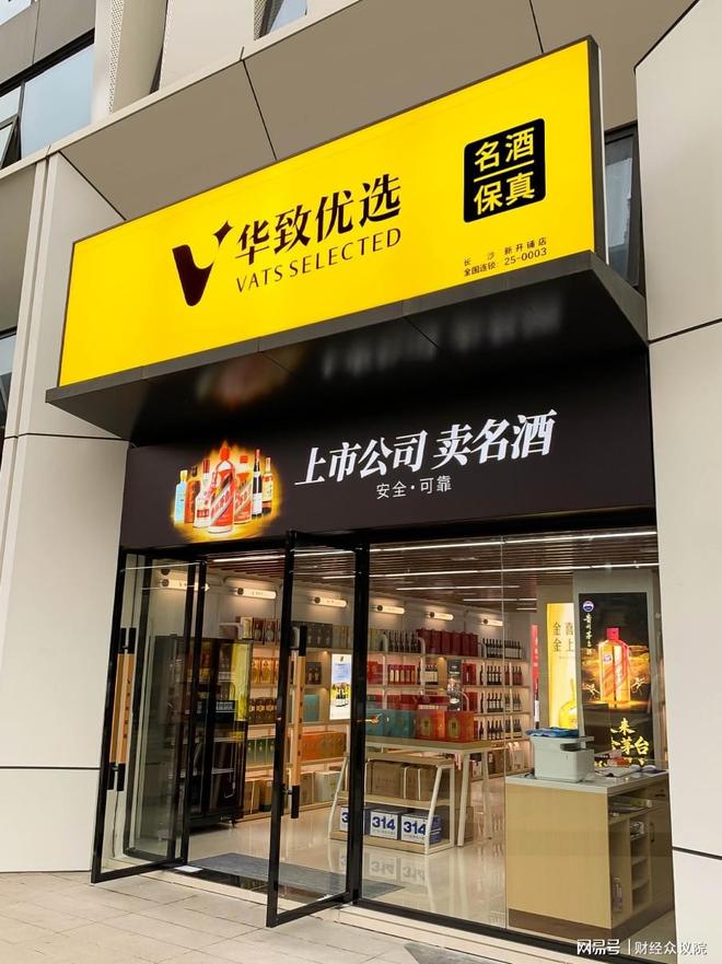 华致酒行：用“真”“快”“潮”锻造新竞争力__华致酒行：用“真”“快”“潮”锻造新竞争力