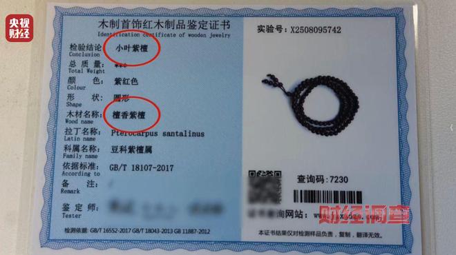 红木证书真假__红木造假如何辨认