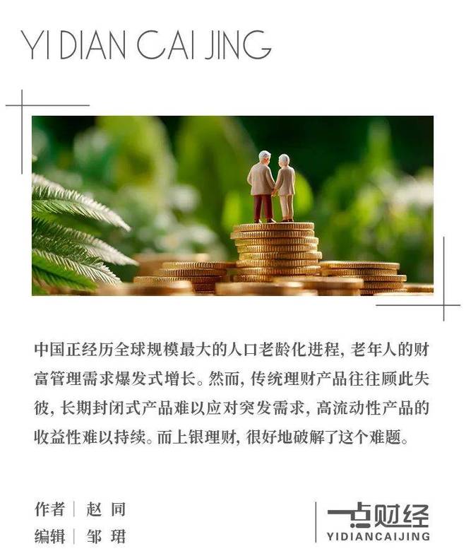 银发一族的理财，如何破解“时光机”与“流动站”悖论？_银发一族的理财，如何破解“时光机”与“流动站”悖论？_