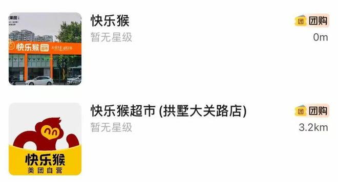 _美团快乐猴8月29日开业，价低盒马NB10%-30%_美团快乐猴8月29日开业，价低盒马NB10%-30%