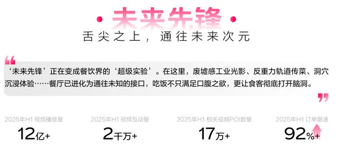 《2025氛围感就餐趋势洞察》发布：读懂食客新价值坐标，让氛围持续心动 | CBNData报告_《2025氛围感就餐趋势洞察》发布：读懂食客新价值坐标，让氛围持续心动 | CBNData报告_