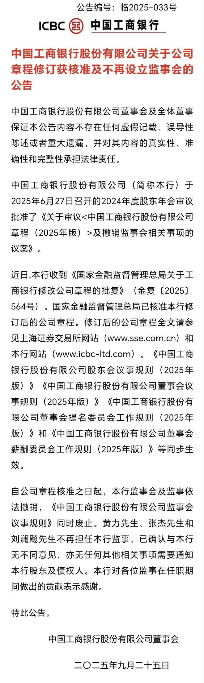 大消息！工行、农行、中行、建行、交行、邮储等六大行集体宣布：这一机构，不再设立！