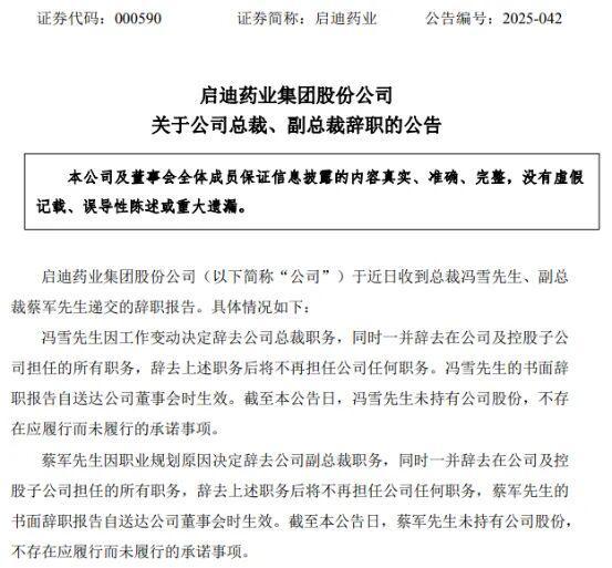 启迪药业做什么的_启迪药业集团销售公司_