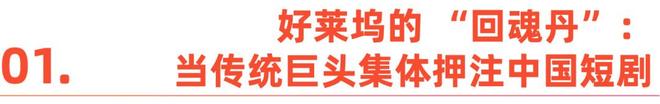_中国短剧，成好莱坞“回魂丹”_中国短剧，成好莱坞“回魂丹”