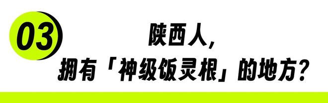 多少打工人，午餐都在吃「假陕西菜」？__多少打工人，午餐都在吃「假陕西菜」？