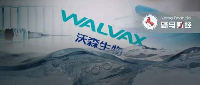 沃森生物“忘批”高管薪水两年，靠国资能补治理“窟窿”吗？