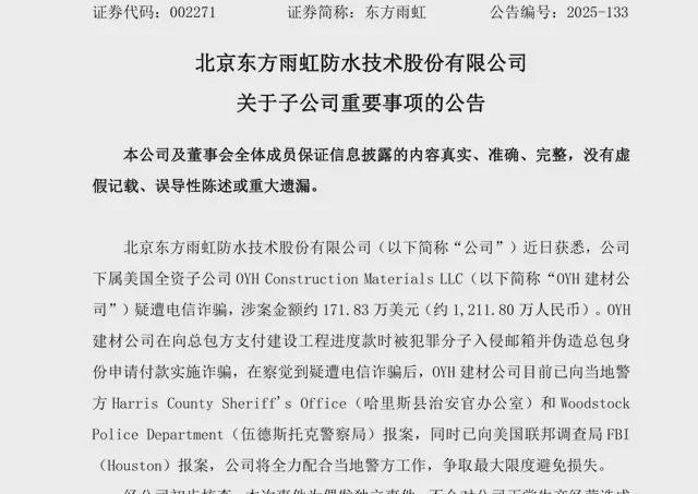被骗1200万！中国“防水茅”在美国遭电诈，FBI介入__被骗1200万！中国“防水茅”在美国遭电诈，FBI介入