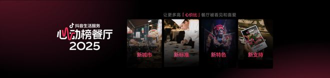 _2117家餐厅登上“心动榜”！这批商家有啥增长秘诀？_2117家餐厅登上“心动榜”！这批商家有啥增长秘诀？