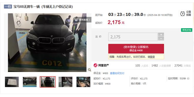 一辆宝马X5无牌车将被拍卖，起拍价2175元！超2.7万次围观，105人报名