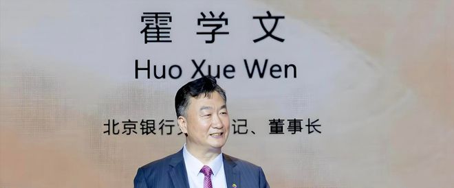 霍学文新政仍临考验，北京银行得打一场“二哥”保卫战了吗丨深度_霍学文新政仍临考验，北京银行得打一场“二哥”保卫战了吗丨深度_