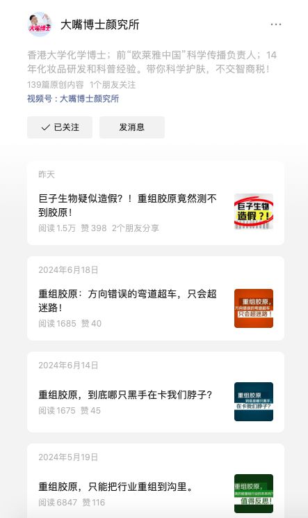 _质疑可复美重组胶原含量，“港大博士”郝宇：这是公开秘密，商战是“阴谋论”_质疑可复美重组胶原含量，“港大博士”郝宇：这是公开秘密，商战是“阴谋论”