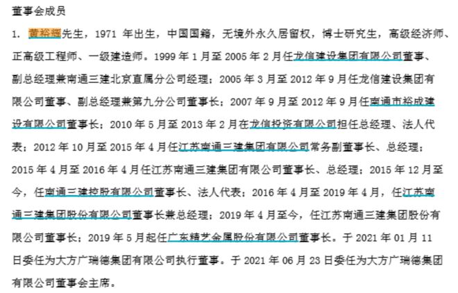 公司失信董事有什么关系_公司法规定失信人不能任董事吗_