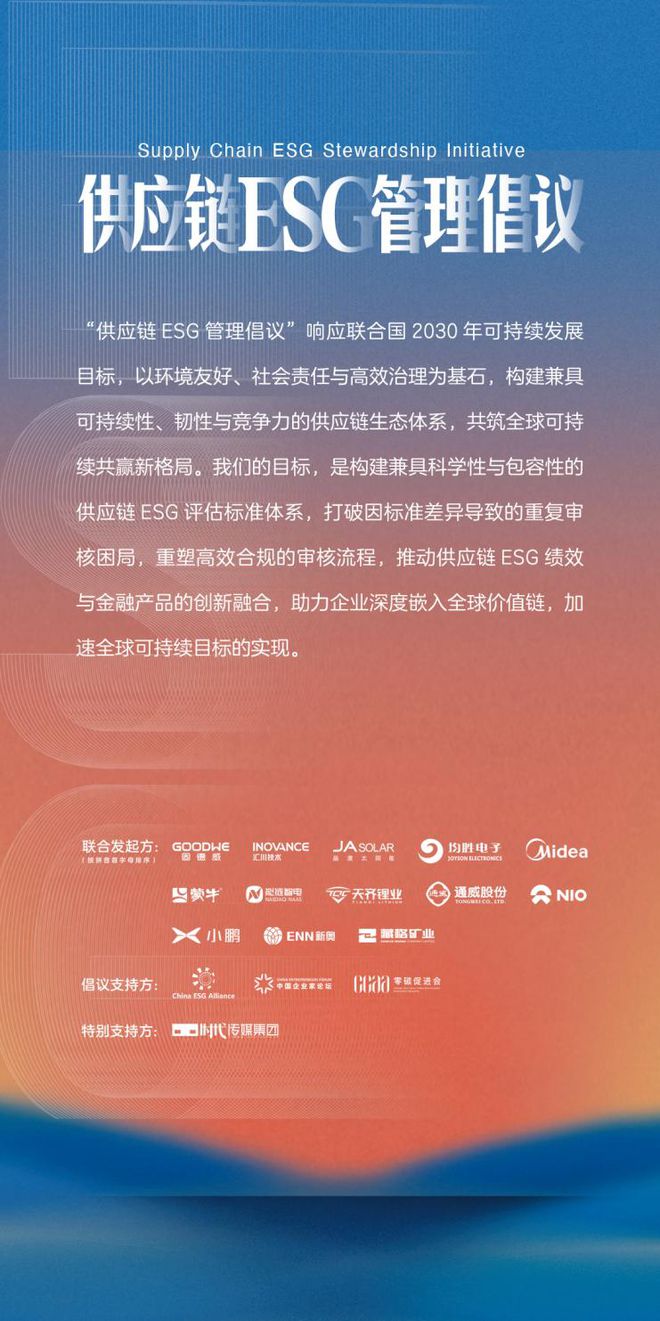 2025年度ESG典范企业！通威联手12巨头重塑供应链评估标准