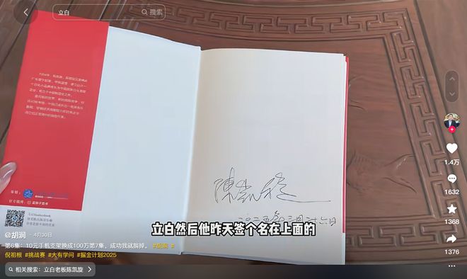 胡润“以物换物”走红，立白创始人陈凯旋用书换了玉石，网友吵起来了__胡润“以物换物”走红，立白创始人陈凯旋用书换了玉石，网友吵起来了