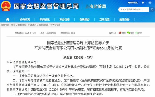 年内募资超百亿！消费金融ABS发行队伍再扩容_年内募资超百亿！消费金融ABS发行队伍再扩容_